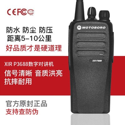 摩托罗拉对讲机XIR P6600i数字P3688防爆化工厂C1200大功率商务等-图0