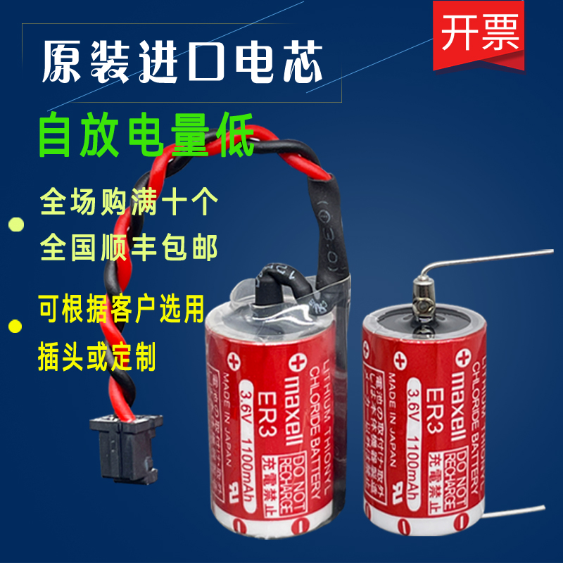 万胜ER3 ER3S 1/2AA3.6V PLC工控锂电池ER3S 3.6V日本原产PM-20BL - 图0