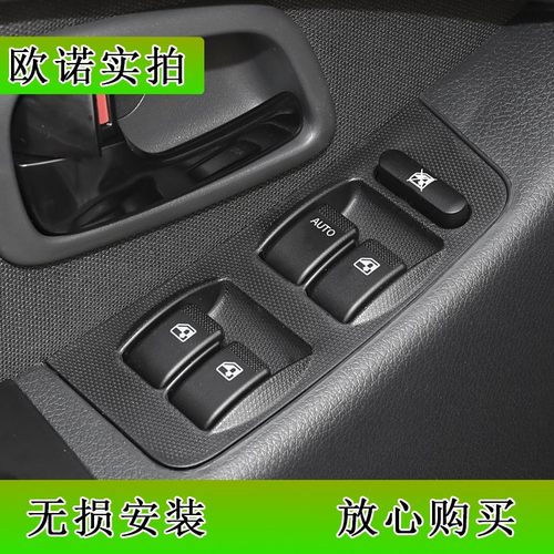 适配长安欧诺玻璃升降器开关12-20款欧诺车窗按键总成升窗器按钮 - 图0