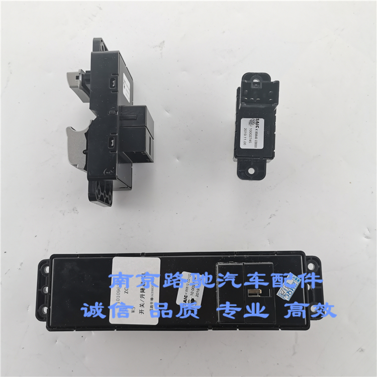 適用於榮威W5 升降器開關 主駕駛總開關 車窗開關電動玻璃升降