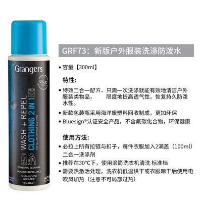 Grangers冲锋衣清洗剂二合一洗涤剂DWR防泼水修复剂始祖鸟GRF86 - 图1