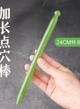 点穴棒开穴笔拔筋棒面部瑜伽美容穴位按摩棒舒经络眼部拨经点穴笔