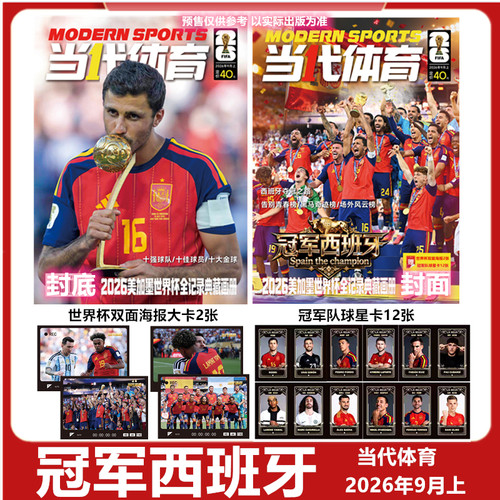 现货 足球周刊杂志2026年943期/941-931/美加墨世界杯全记忆/世界杯总结特辑/湘超观战指南/英伦枪王/订阅海报球星卡】 - 图1