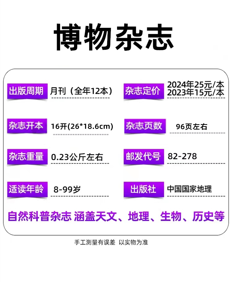 店赠书签 博物杂志2024年1/2/3/4/5月+2023年1-12月2022-2019年【四时有味 2024年订阅2023典藏版青少年科普 探索自然科学奥秘科普 - 图0