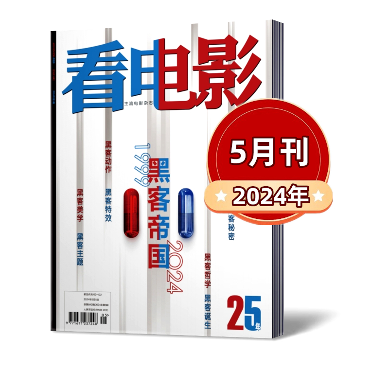 【现货速发】看电影周刊杂志 2024年3/4/5月+2023年+2020+2019【2024年6月预售订阅】张国荣纪念刊大众电影世界银幕影视娱乐期刊