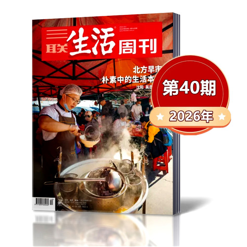 第40期到】三联生活周刊杂志2026年第1-4/7-39期2025年+2024年+2023年【2026年订阅】 新闻时政热点话题【单本/打包可选】 - 图1