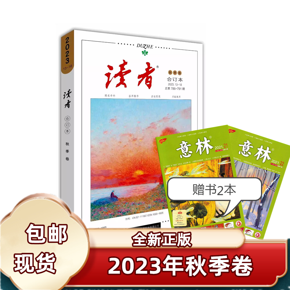 【送2本】读者合订本2024年春2023年+2022年+2021年春夏秋冬任选文学课外阅读书籍青年文学文摘少年版励志期刊杂志-图1