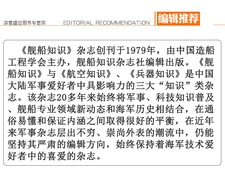 【6月现货】 舰船知识杂志2024年1-6月+2023年+2022+2021【7月预售 2024年订阅】世界军事武器科技知识兵器军舰图书 打包订阅 - 图2