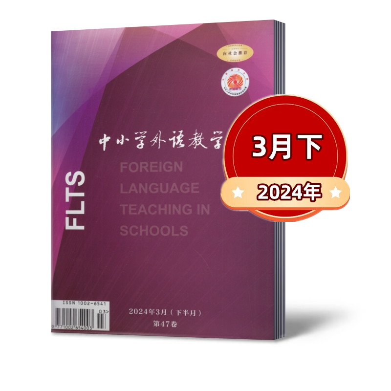 【现货速发】 中小学外语教学【 下半月小学篇】2024年1/2/3/4月+2023年+2022年【2024年半年/全年订阅】英语学术期刊杂志 - 图0