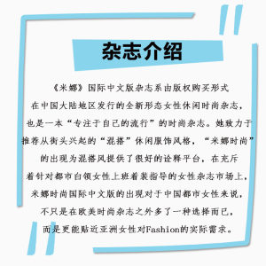 mina米娜杂志2024年1-2月+2023年4/5/6/9/10/11月【2024全年/半年订阅】休闲服饰时尚瑞丽米娜穿衣搭服装配期刊日系美妆服饰