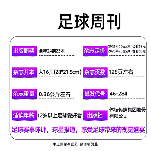现货 足球周刊杂志2026年943期/941-931/美加墨世界杯全记忆/世界杯总结特辑/湘超观战指南/英伦枪王/订阅海报球星卡】 - 图3