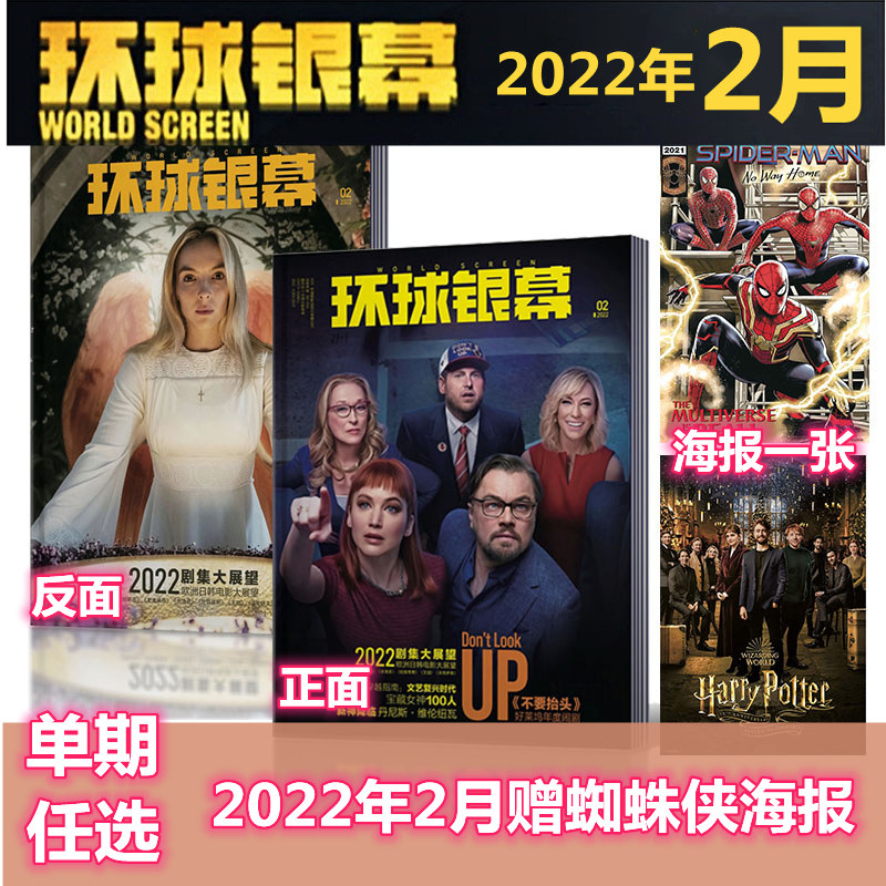 包邮现货 环球银幕22年2月杂志 现货速发全新正版 滚雪盛世图书专营店 淘优券