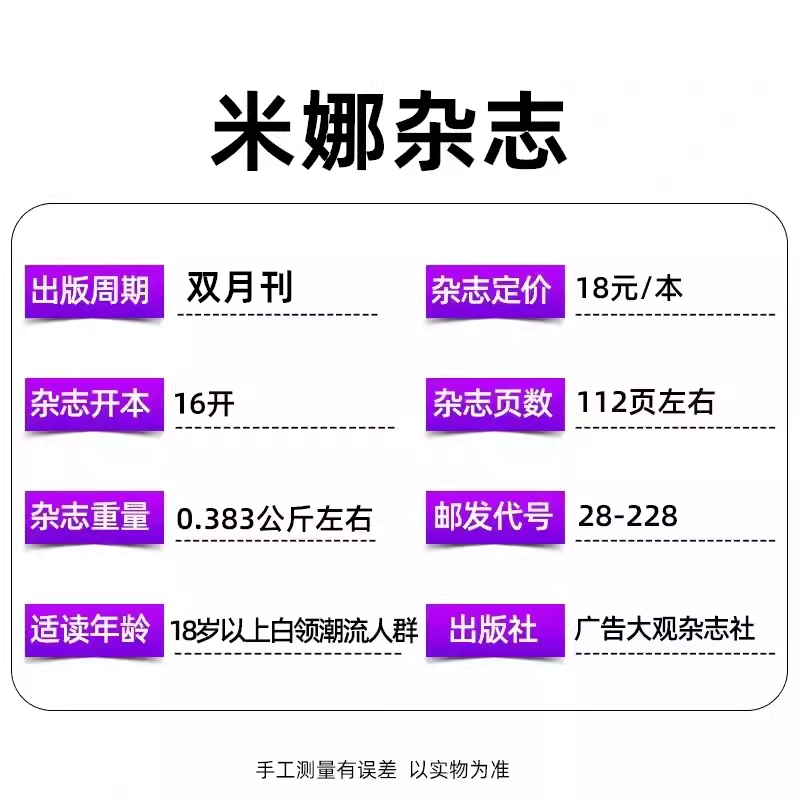 mina米娜杂志2024年1-2/3-4月+2023年4/5/6/9/10/11月【2024全年/半年订阅】休闲服饰时尚瑞丽米娜穿衣搭服装配期刊日系美妆服饰