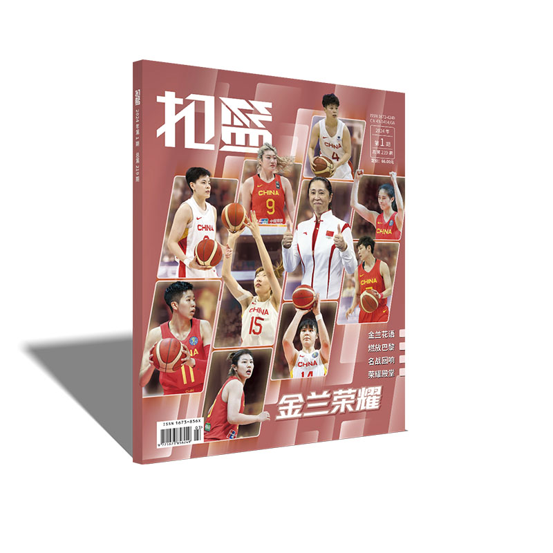 现货包邮【扣篮】中国女篮特刊—金兰荣耀随刊附送10张明信片以及大幅海报 韩旭、李月汝、李梦等多位女篮球员 期刊飞机盒包装 - 图0