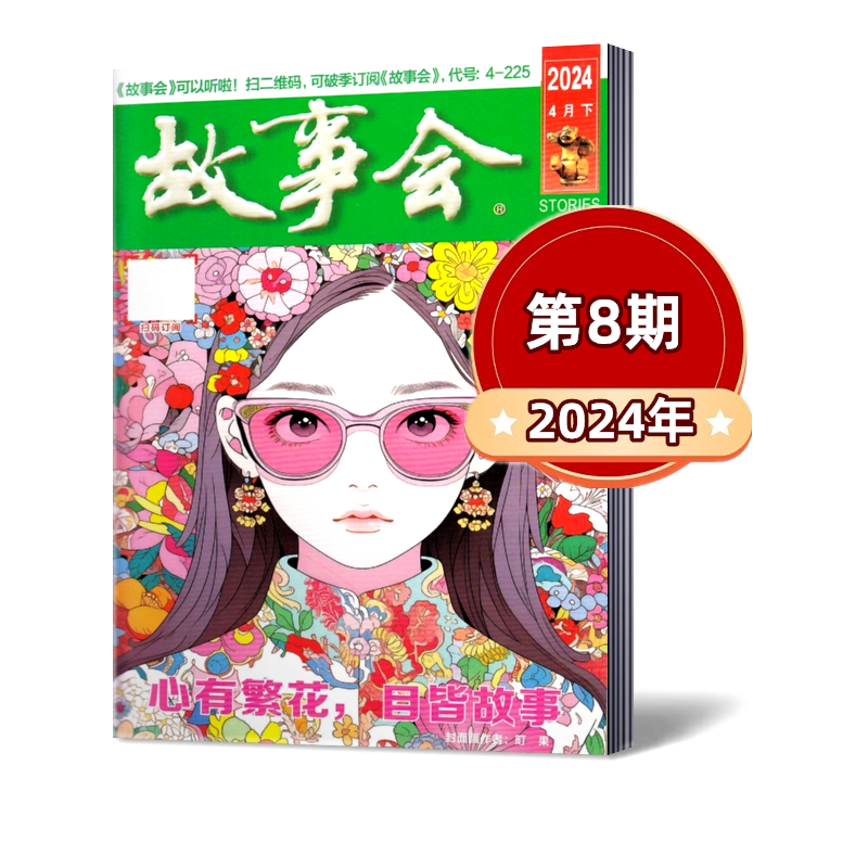 故事会杂志2024年第1-9/10期+2023年+2022年+2021【2024年全/半年订阅】中国传统民间神话通俗文学文摘过期刊小说书籍 - 图3