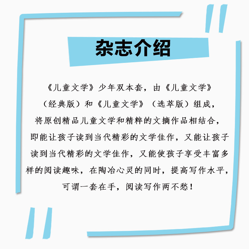 【全年订阅】儿童文学杂志经典+选萃杂志 少年版 2026年年4月-2027年3月全年/半年订阅 初中小学生中高年级写作文素材期刊
