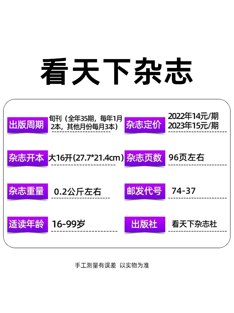 现货速发！Vista看天下杂志2024年第1-14期+2023年第2-35期+2022年+2021年 谷爱凌 时事新闻热点资讯财经商业书籍