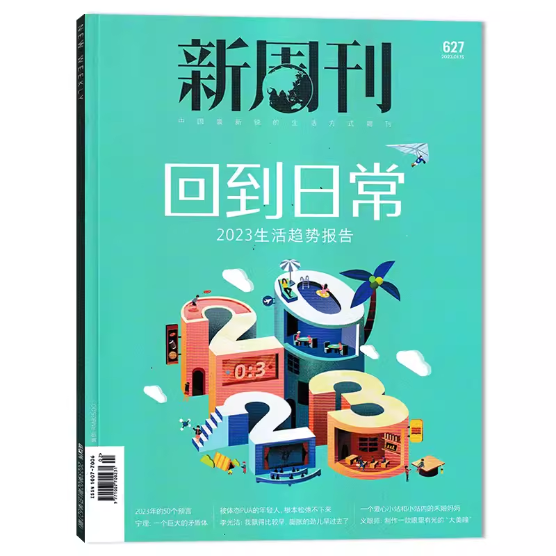 清仓处理 新周刊杂志2023/2022/2021/2020/2019/2018/2017年期刊杂志 新闻时事生活热点期刊【单本】 - 图1