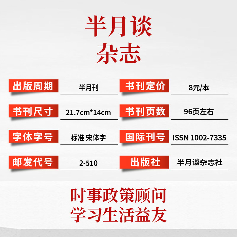 清仓 半月谈2025年第1/2/7期+2024年+2023年+2022年+2021-2018年特价清仓过期期刊/ 公考热点解析申论素材公务员考试期刊杂志,淘宝优惠券,粉丝福利购,淘宝优惠卷