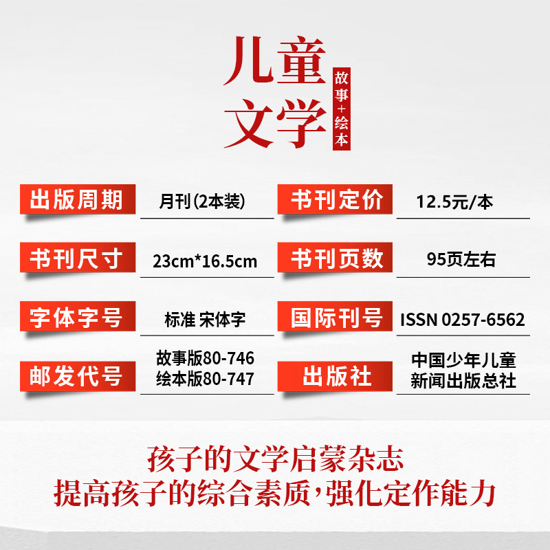 【全年订阅】儿童文学杂志 绘本+故事杂志儿童版2026年1-6/7-12月全年/半年订阅 非合订小学生中低年级美文写作文素材期刊书籍