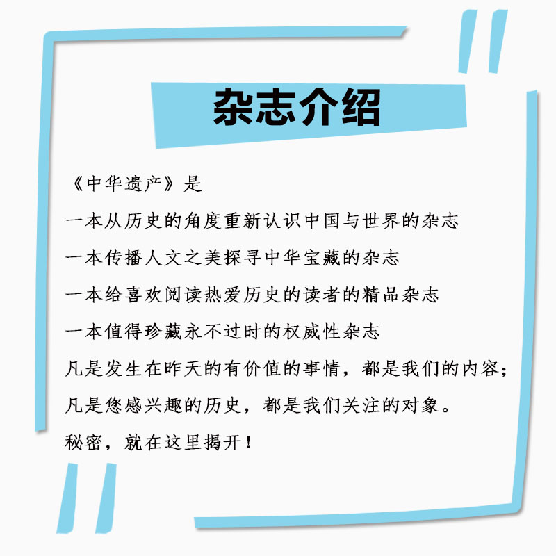 中华遗产杂志2024年1/2/3/4/5月+2023年+2022年+2021+2020年国家宝藏回家之路国宝河南  国国家地理出品历史自然人文旅游地理 - 图2