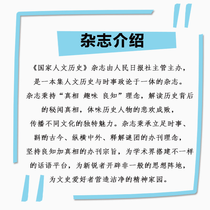 【现货2024年第1-11期】  国家人文历史杂志2024年第11期 漫步中轴线 /2023年/2022-2021-2019年人文历史地理时事政论文学期刊 - 图3