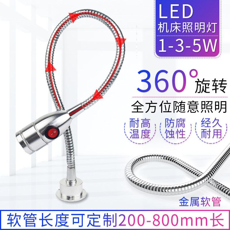 机床led工作灯220V插电强磁吸车床灯24v万向软管鹅颈工业照明台灯