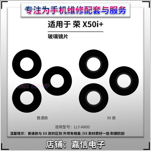 适用于荣耀X50i+后置摄像头玻璃镜片 X50i+手机照相机镜面 镜头盖 - 图0