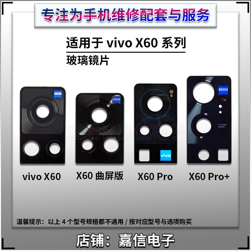 适用步步高vivo X60后置摄像头玻璃镜片 X60Pro+照相机镜面镜头盖 - 图1