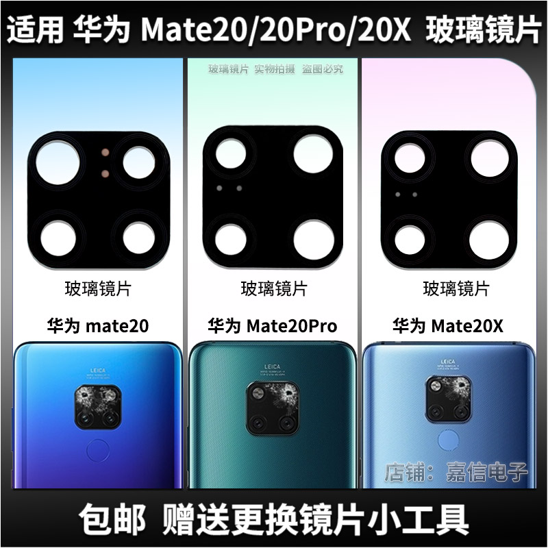 适用于华为Mate20X后置摄像头玻璃镜片Mate20pro后摄镜面镜头盖