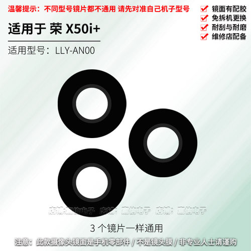 适用于荣耀X50i+后置摄像头玻璃镜片 X50i+手机照相机镜面 镜头盖 - 图3