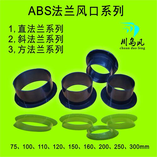 ABS直法兰风口直通法兰 塑料风口 新风系统出风口接口接头连接器 - 图2