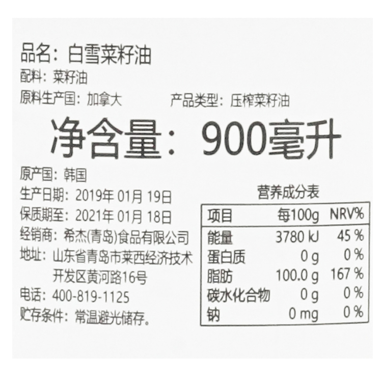 韩国希杰白雪菜籽油食用油健康无添加炒菜料理拌凉菜韩式调味料 - 图2