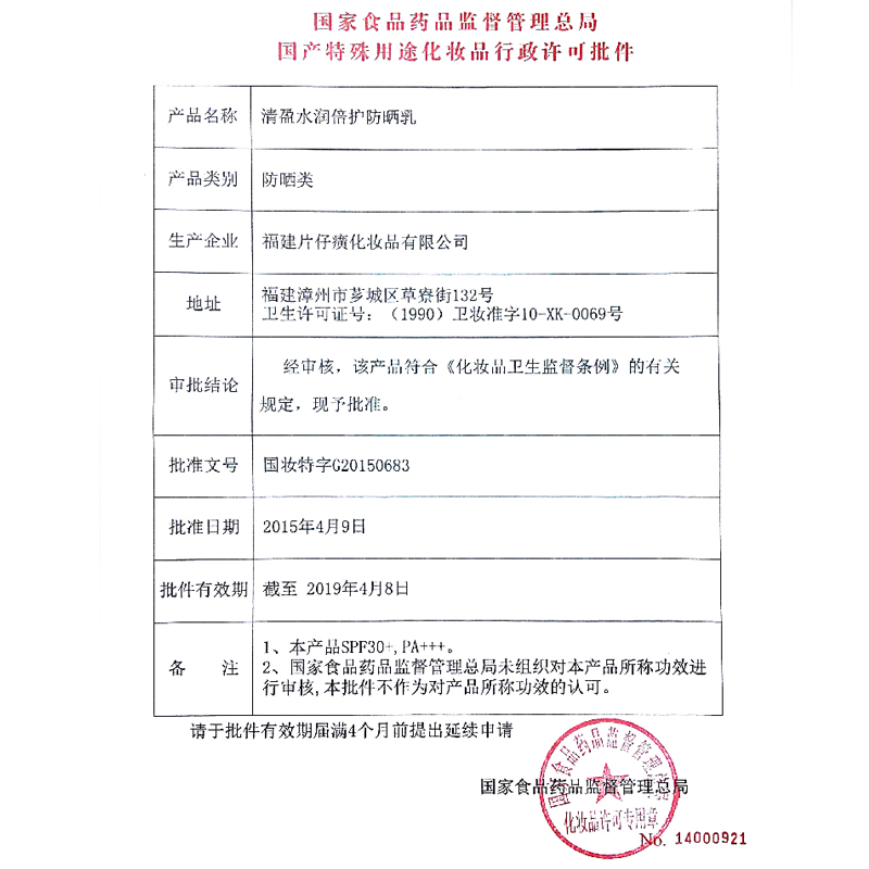 防晒黑晒伤无需卸妆 UVAUVB 片仔癀清盈水润倍护防晒乳抵御紫外线 防晒黑晒伤无需卸妆 UVAUVB 片仔癀清盈水润倍护防晒乳抵御紫外线
