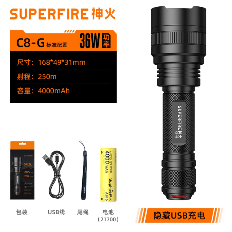 supfire神火C8强光手电筒骑行家用迷你可充电18650远射LED户外灯