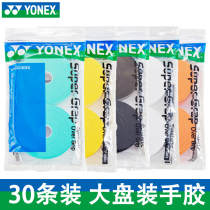 YONEX Yunix large market handglue AC102C30EX badminton tennis racket 30 strips of non-slip sweat absorption with yy