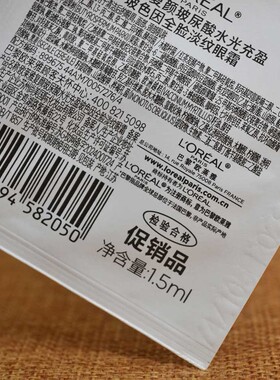欧莱雅第三代紫熨斗复颜玻尿酸水光充盈玻色因全脸淡纹眼霜1.5ml