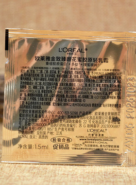二代四代欧莱雅金致臻颜花蜜胶原轻盈乳霜油皮清爽型抗皱小蜜罐