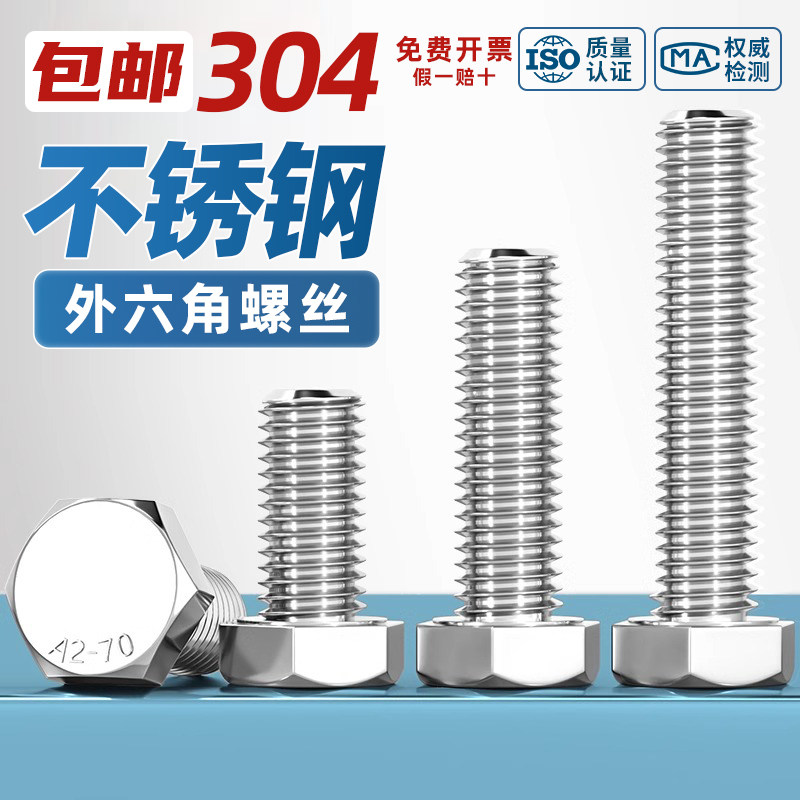 304不锈钢外六角螺丝六棱螺杆加长螺栓配件大全M2M3M4M5M6M7M8M10 - 图1