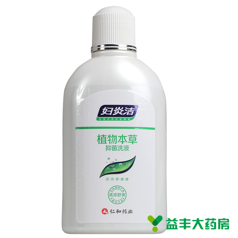 益丰大药房旗舰店妇炎洁植物本草抑菌洗液380ml 女性 私处抑菌护理液 妇科阴道冲洗0