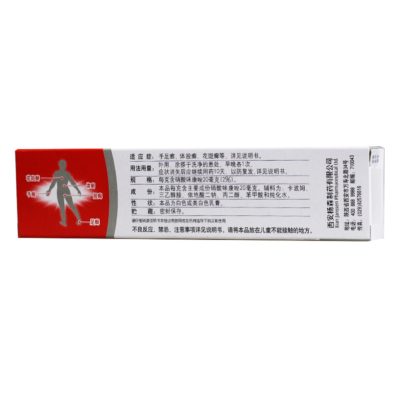 达克宁硝酸咪康唑乳膏20g手足癣体股癣花斑癣_虎窝淘