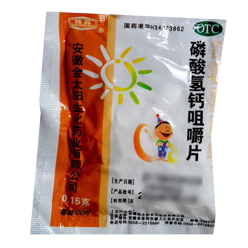 强身牌 磷酸氢钙咀嚼片 0.15g/包 预防和治疗 骨质疏松佝偻病 - 图0