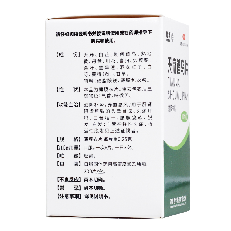 咨询优惠】国华天麻首乌片200片头痛耳鸣口苦补肾白发脂溢性脱发 - 图1