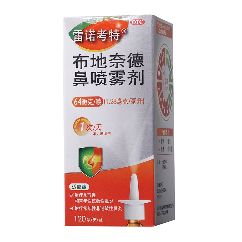 雷诺考特布地奈德鼻喷雾剂 64μg*120喷*1支/盒喷鼻炎药鼻炎过敏-图0