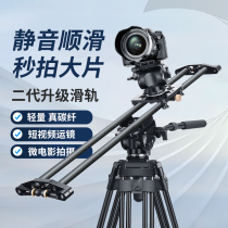 Light Loaded Era Carbon Fiber Slide Rail Single Counter Camera Photography Camera Microuni phone shooting Short video film and TV Electric time-lapse anti-shake Professional track Mini mute smooth damping rail holder