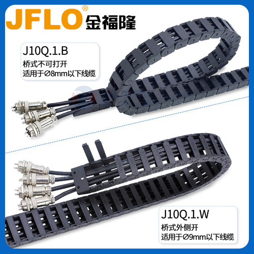 JFLO金福隆尼龙拖链坦克链桥式不可开J10Q.1.B 桥式外开 J10Q.1.W - 图0