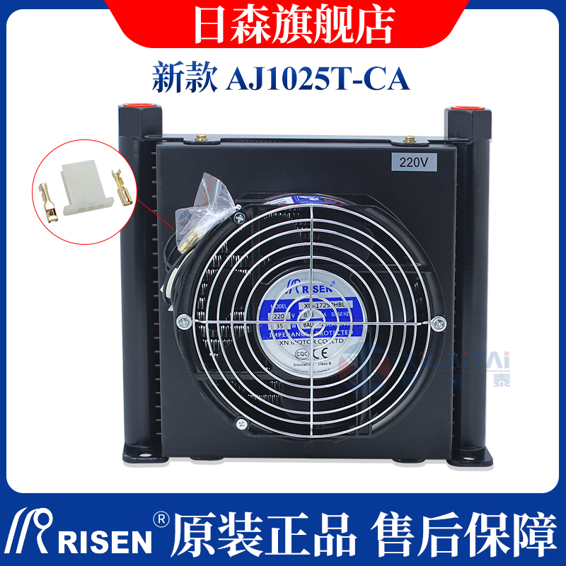 RISEN日森风冷却器/片液压散热器AF1025T-CA/AJ数控机床油风扇 - 图0