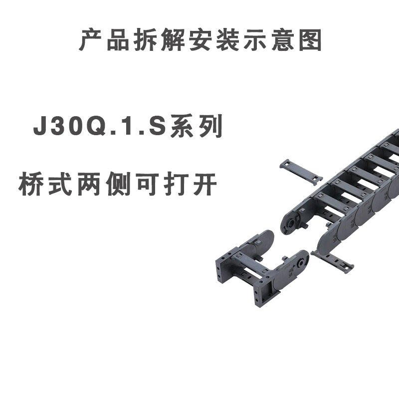 JFLO拖链塑料尼龙坦克链J35Q.1.75S桥式35*50*60*90*100*117*125