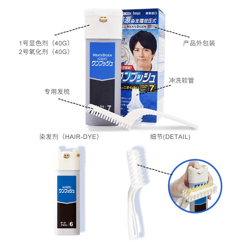 日本进口美源男士按压黑黑色染发霜 桃子来了染发膏