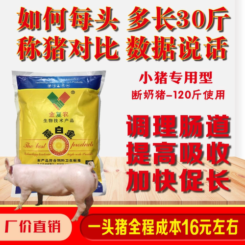 猪饲料添加剂催长促长增重肉猪小猪大猪育肥预混料浓缩料催肥蛋白 - 图1